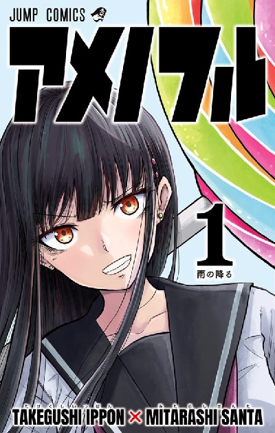 Amenofuru 1 (BOOK)