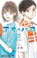 Ao no Hako 1 (BOOK)