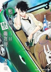 Kamonohashi Ron no Kindan Suiri 3 (BOOK)