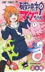 Hakkaishin Magu-chan 5 (BOOK)