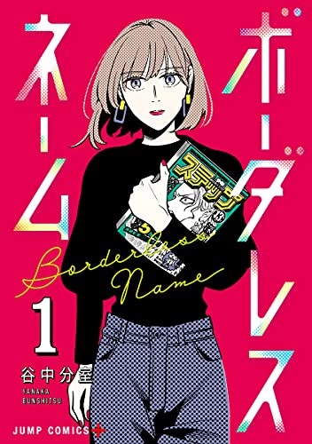 Boarderless Name 1 (BOOK)