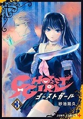 GHOST GIRL 3 (BOOK)