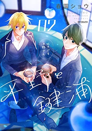 Hirano to Kagiura (2) (BOOK)