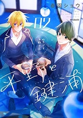 Hirano to Kagiura (2) (BOOK)