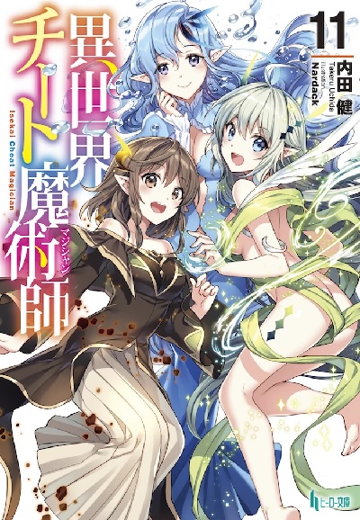 Isekai Cheat Majutsushi (11) (BOOK)