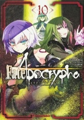 Fate/Apocrypha (10) (BOOK)