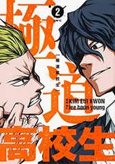 Gokudou Koukousei (2) (BOOK)