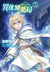 Isekai Yakyoku (7) (BOOK)