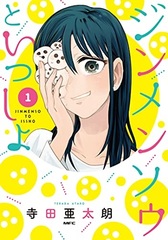 Jinmensou to Issho (1) (BOOK)