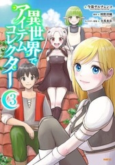 Isekai de Item Collector (3) (BOOK)