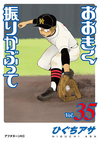 Big Windup! (35) (BOOK)
