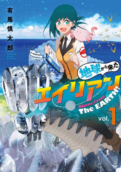 Chikyuu kara Kita Alien (1) (BOOK)