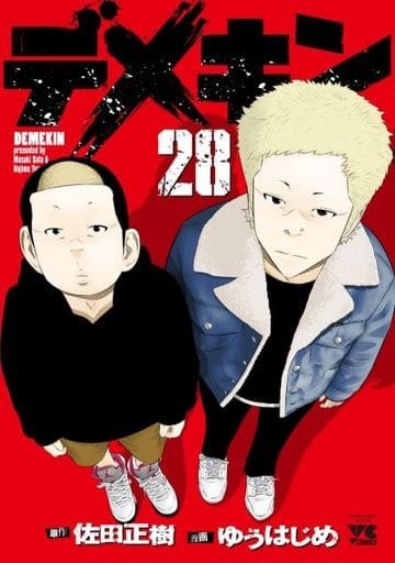 Demekin 28 (BOOK)