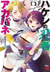 Haken no Ninja Akabane 2 (BOOK)