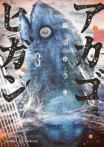 Akagohigan (3) (BOOK)