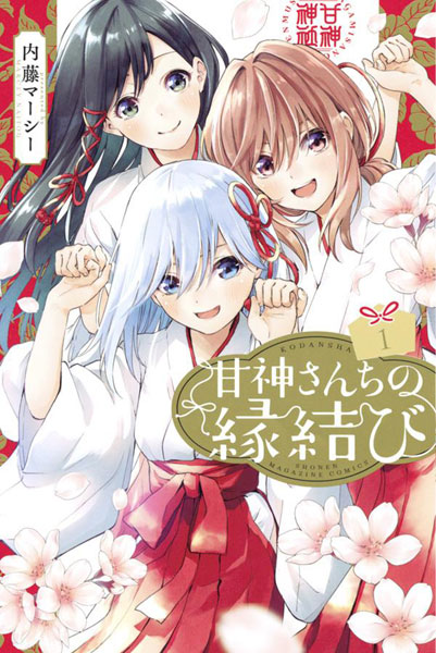 Amagami-san Chi no Enmusubi (1) (BOOK)