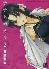 Nana & Kaoru Graphic Novel Vol 02 (Mature Readers)