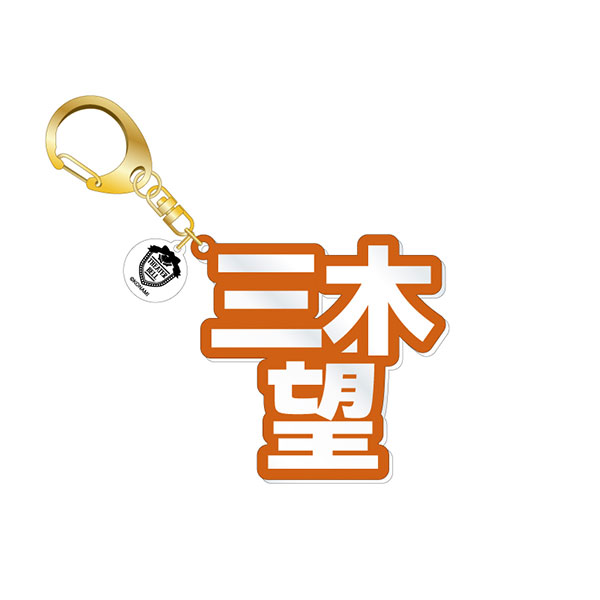 Dankira!!! Standing Name Acrylic Keychain Nozomu Miki