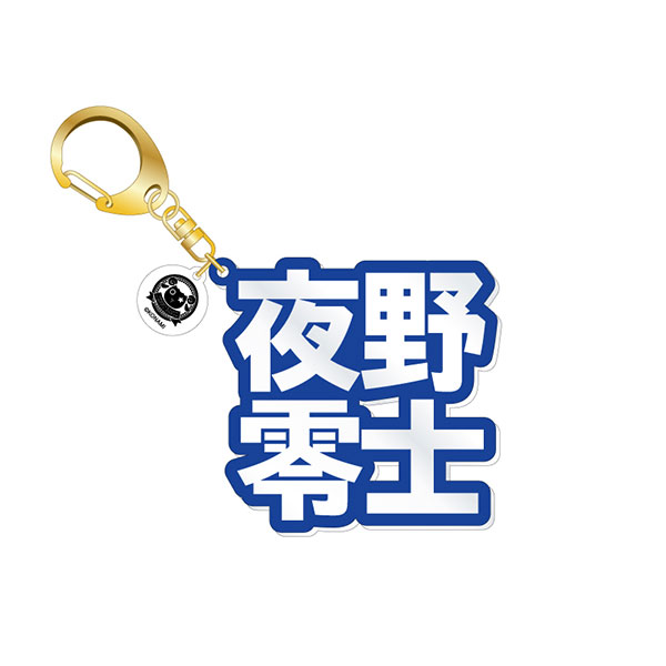 Dankira!!! Standing Name Acrylic Keychain Reiji Yano