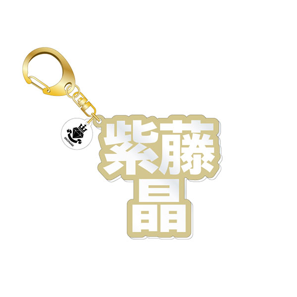 Dankira!!! Standing Name Acrylic Keychain Akira Shido