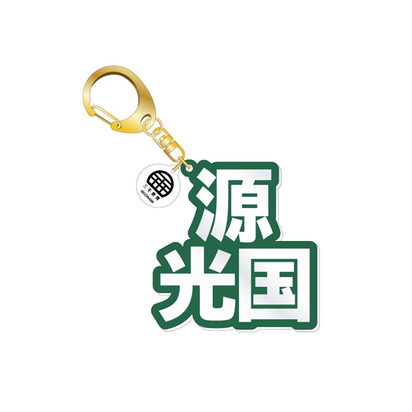 Dankira!!! Standing Name Acrylic Keychain Mitsukuni Minamoto