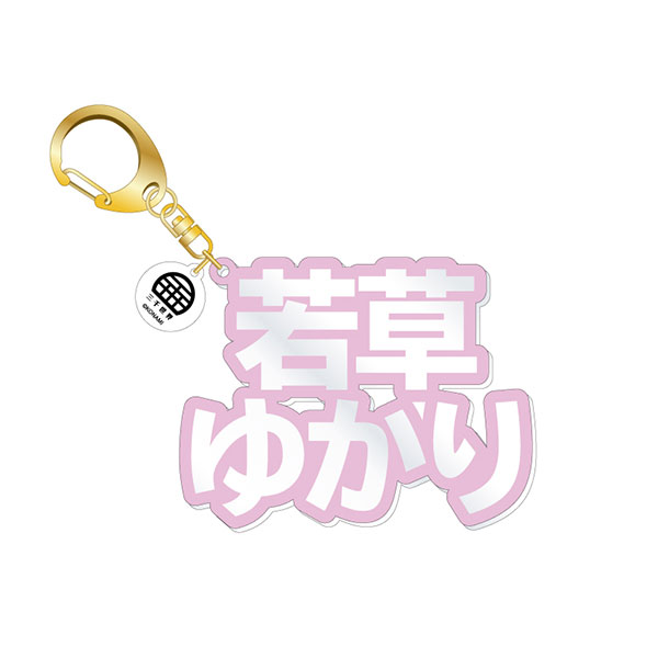 Dankira!!! Standing Name Acrylic Keychain Yukari Wakakusa