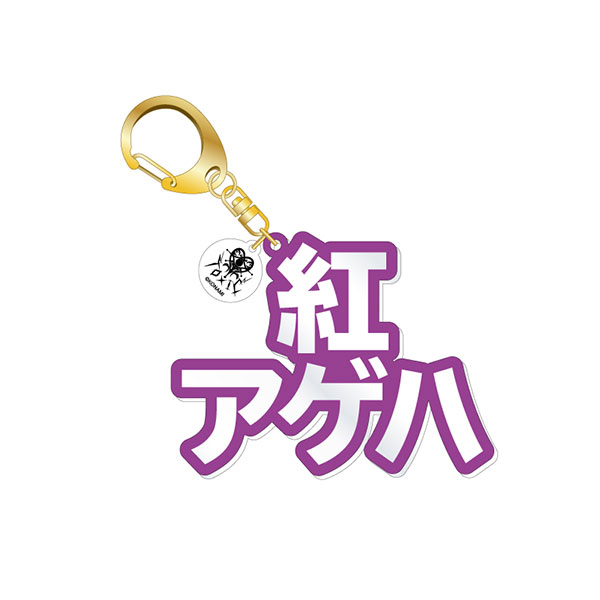 Dankira!!! Standing Name Acrylic Keychain Ageha Kurenai