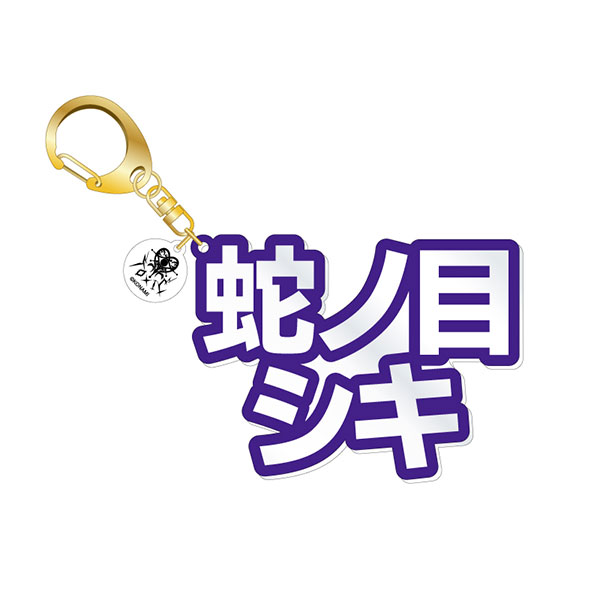 Dankira!!! Standing Name Acrylic Keychain Shiki Janome