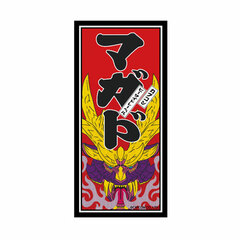 CAPCOM x B-SIDE LABEL Sticker Monster Hunter Magnamalo Senjafuda Sticker