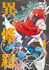 Ishura -Shin Maou Sensou- (1) (BOOK)