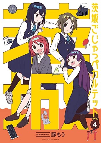 Ibaraki Gojappe Quartet (4) (BOOK)