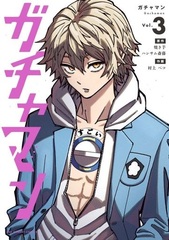 Gachaman (3) (BOOK)
