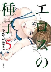 Eros no Shushi (5) (BOOK)