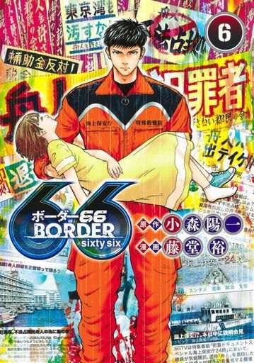 BORDER66 (4) (BOOK)