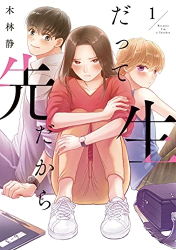 Datte Sensei da kara (1) (BOOK)