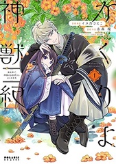 Kakuriyo Shinjuuki Isekai de, Kamisama no Oishasan Hajimemasu. (BOOK)