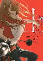 Asobi janen da First Part (BOOK)