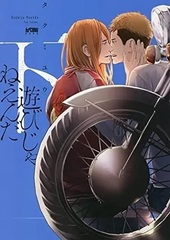 Asobi janen da Latter Part (BOOK)