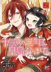 Juusansai no Tanjoubi, Kougou ni Narimashita. 2 (BOOK)