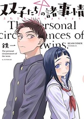 Futagotachi no Shojijou (2) (BOOK)