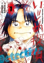 Ijime Tantei (1) (BOOK)