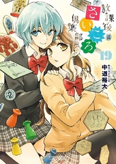 Houkago Saikoro Club (19) (BOOK)