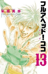 Full Ahead! Coco Zeruvansu 13 (BOOK)