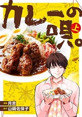 Curry no Uta. (Latter Part) (BOOK)