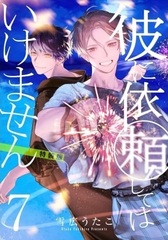 Kare ni Iraishite wa Ikemasen Special Package Edition 7 (BOOK)
