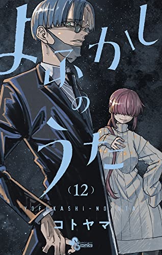 Call of the Night (12) (BOOK)