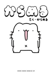 Karameru (BOOK)
