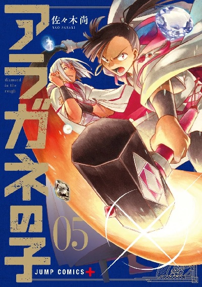 Aragane no Ko 5 (BOOK)