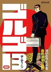 Golgo 13 (201) (BOOK)