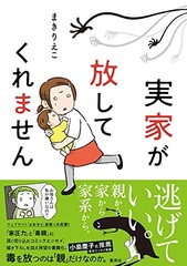 Jikka ga Hanashite Kuremasen (BOOK)